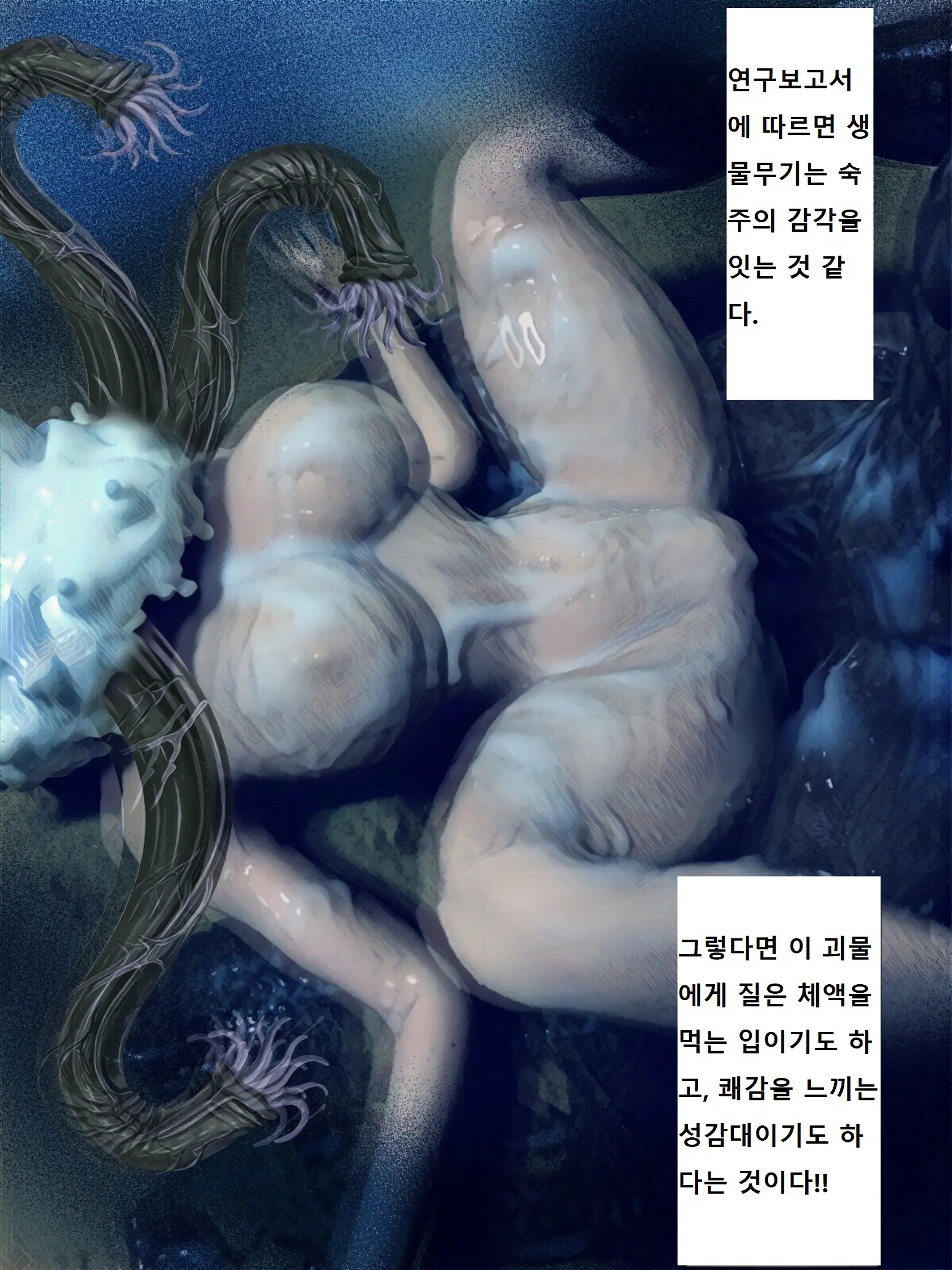 Kenkyuujo No Kaibutsu | 연구소의 괴물